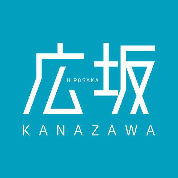 広坂振興会